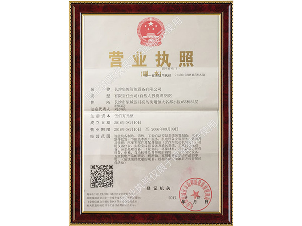 營業(yè)執(zhí)照