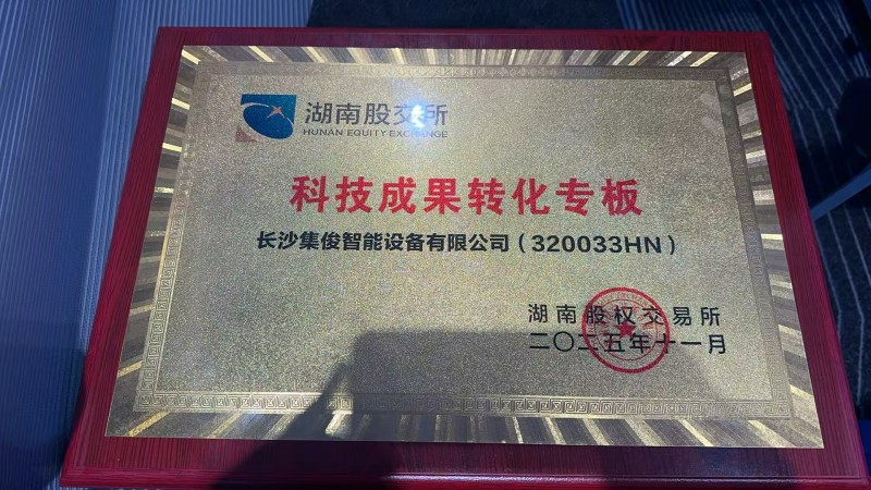 長(zhǎng)沙集俊智能設(shè)備有限公司,長(zhǎng)沙變頻器銷售,傳感器,工業(yè)自動(dòng)控制系統(tǒng),開關(guān)電源購(gòu)買